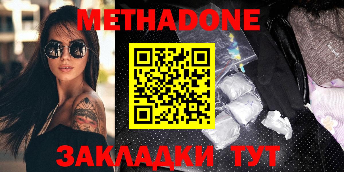 МЕТАДОН methadone  Метадон мёд  Вход с VPN  Киров 