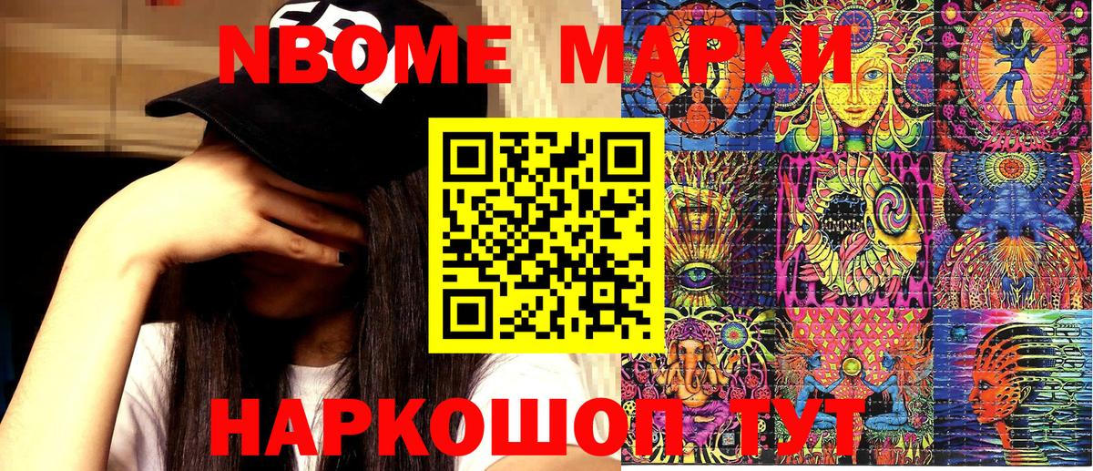 Марки NBOMe  Вход с VPN  Киров  купить закладку  Марки NBOMe 1,8мг  Марки NBOMe 1,8мг 